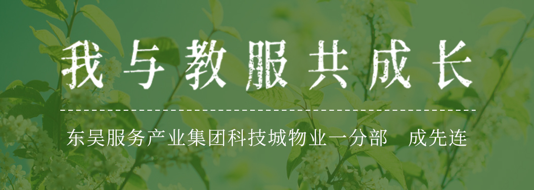 我与教服共成长 封面2 澳门信誉平台推荐网站