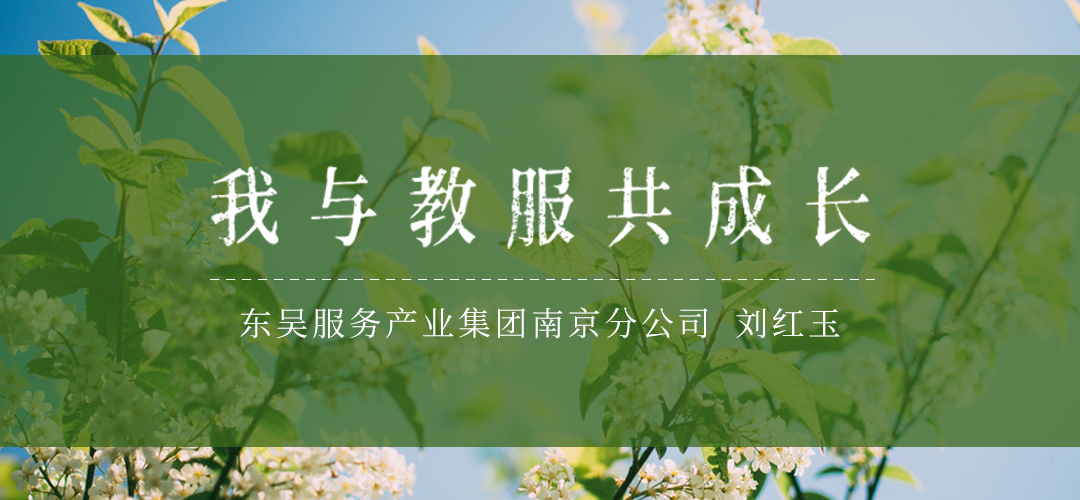 我与教服共成长 封面 澳门信誉平台推荐网站